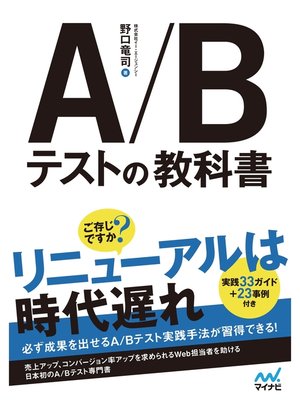 cover image of A/Bテストの教科書